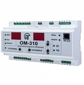OM-310 ограничитель мощности трехфазный